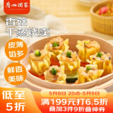 广州酒家利口福 香菇干蒸烧麦210g 12个  早餐半成品 广式早茶点心 烧卖 美食