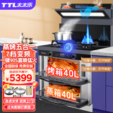 太太乐（TTL）集成灶一体式蒸烤一体独立蒸烤 蒸烤箱侧吸下排式 猛火灶厨房家用变频自动清洗一体灶 上烤下蒸款|荷叶仿生抗油磨砂|一键爆炒|灶具定时 天然气12T