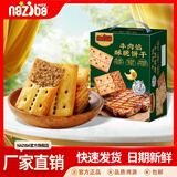 naziba纳滋宝牛肉馅酥脆饼干薄脆牛肉味肉松夹心饼干办公室解馋零食小吃 牛肉馅酥脆饼干418g*1箱418g