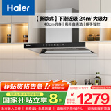 海尔（Haier）抽油烟机大吸力 【山茶花】新欧式顶吸式深潜近吸 24风量自清洁 政府补贴20%油烟机ET906S