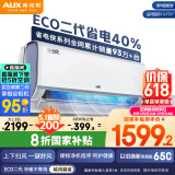 奥克斯（AUX）大1匹 省电侠大导 国家补贴 新一级冷暖空调挂机 ECO节能40%KFR-26GW/BpR3EQS1(B1)升级大风口