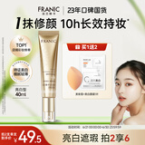 法兰琳卡美白bb素颜白白霜40ml遮瑕提亮持久不脱妆隔离气垫CC粉底液送女友