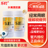 乐盯 叶黄素软胶囊 缓解视疲劳 成人儿童眼睛营养素60粒*0.50g/粒 【实惠装】2瓶装