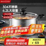 美厨（maxcook）汤锅 304不锈钢汤锅汤煲24cm 加厚复合底 电磁炉通用MCT8220