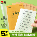 晨光（M&G）文具带防水PP书皮汉语拼音本36K语文练习作业本小学生抄书本子14张 5本K36223C