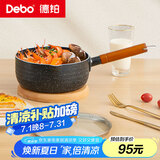 Debo德铂奶锅不粘雪平锅辅食煮面小汤锅燃气电磁炉通用20cm