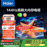 海尔（Haier）【小红花电视-绽放版】85H5C 85英寸京东自营高刷3+64GB游戏平板全面屏一级能效国家补贴20%第一名