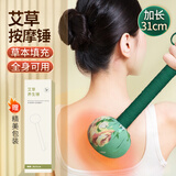 荆王御艾艾草锤养生锤31cm手持按摩棒经络穴位敲打锤全身颈椎背部拍痧板