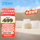 中兴（ZTE）晴天PoE全屋路由套装 子母路由全覆盖 全屋千兆WiFi6无死角（1母2子套装）AC+AP穿墙王 星云系列