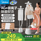 美的（Midea）【10档熨烫机】立式挂烫机/家用大蒸汽电熨斗/便携式手持熨烫机/服装店商用小型挂式神器YY2000