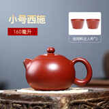 古悦堂 宜兴原矿紫砂壶纯手工名家茶壶功夫茶具套装大红袍西施壶 小号-160毫升 160ml