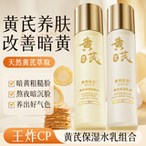 DAGO黄芪精华水乳液去改善暗沉黄爽肤保湿色毛孔提亮经典国货护面霜补