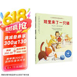 班里来了一只猫：学会与人相处的故事 美国心理学会儿童情绪管理与性格培养绘本（社交力，孤立，团队，人际交往，伙伴相处，不跟我玩，3-6岁）
