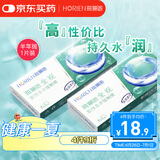 海俪恩  近视透明隐形眼镜角膜舒适无感 全视半年抛一片装350度