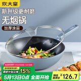 炊大皇 炒锅不粘锅 易洁少油烟平底锅家用煎炒锅30cm磁炉通用谷里GL30NF