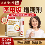 六和乾坤南京同仁堂 食用增稠剂凝固粉防呛咳吞咽障碍困难无糖流食营养餐