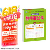 数字描红本 幼小衔接教材一日一练 专为3-6岁孩子打造 助力轻松上小学 幼小衔接 大开本 科学编排
