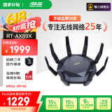华硕（ASUS）【国家补贴15%】RT-AX89X帝王蟹电竞游戏路由器/双万兆口/全千兆无线WiFi6路由器/Ai路由器