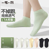 一宅一物袜子短筒女亲肤舒适抗起球纯棉100%10A级抗菌素色彩色简约休闲女