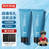 京东京造男士清爽净澈洁面乳 控油清洁氨基酸洗面奶洁面100g*2支