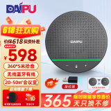 戴浦（DAIPU）视频会议全向麦克风5米拾音降噪无线蓝牙桌面扬声器会议室麦克风50㎡内兼容腾讯飞书钉钉BM50