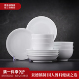 景德镇官方陶瓷简约吃饭碗高温白瓷家用盘汤碗瓷器新结婚乔迁搬家礼物 【经典纯白】月白-6碗6盘1