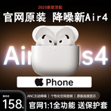 【官网直营丨原装正品】适配苹果蓝牙耳机airpods4主动降噪华强北真无线iphone16/15/14/13六代 【2025新款第四代全功能顶配版】 官网主动降噪+空间音頻+三真电量