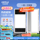 欧普（OPPLE）直流变频恒温浴霸灯照明排气一体卫生间浴室暖风机集成300X600 【A1】A浴霸+变频凉霸