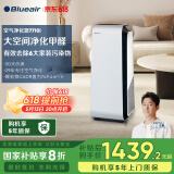 布鲁雅尔(Blueair)空气净化器去除甲醛除甲流病菌除烟味异味除尘PM2.5低噪智能控制大空间7710i