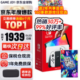 任天堂（Nintendo）Switch2/1代 OLED日版/港版游戏机续航加强版ns体感掌机便携家用主机 OLED日版白色64GB+舞力全开2022保税仓