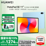 华为（HUAWEI）【国家补贴】平板MatePad SE 10.4/11 莱茵低蓝光护眼认证全面屏 学生学习办公平板电脑Pad SE 11丨8+256G WiFi版 星海蓝 官方标配