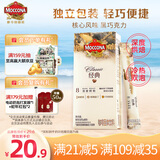 摩可纳（Moccona）经典8号深度烘焙冻干速溶黑咖啡1.8g*10条装 进口 健身运动便携