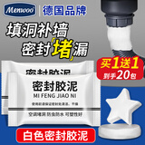 MEN WOO密封胶泥墙壁空调孔洞下水道填缝神器防虫防水堵漏胶泥10包装