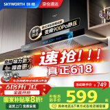 创维（Skyworth）【家电国家补贴20%】抽油烟机家用欧式顶吸式变频超大静压25立方大吸力油烟机T型排烟机自清洗Y019