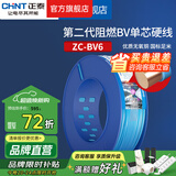 正泰（CHNT）阻燃电线BV2.5/4/6平方单股铜芯电线 电缆线国标电源线家用铜芯线 蓝色零线BV6  100米