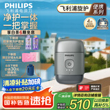 飞利浦（PHILIPS）电动剃须刀鹅卵石便携式刮胡刀 0.0微米净剃黄金比例 冰川银 生日礼物送老公送男友