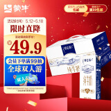 蒙牛特仑苏纯牛奶250ml*12盒 3.6g乳蛋白 礼盒装 早餐伴侣