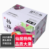 拾贝壳杨梅 仙居新鲜冷冻杨梅当季酸甜应季新鲜时令水果整箱 5斤礼盒装