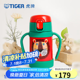 虎牌（TIGER） 婴幼儿童保温杯吸管真空304不锈钢水杯MCK-A28C保冷杯280ml 小狮子G 280ml