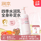 润本（RUNBEN）婴儿全身润肤乳300ml儿童面霜身体乳宝宝润肤霜补水保湿乳滋润型