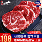 小试牛阿根廷进口上脑牛排 原切谷饲雪花牛肉 儿童生鲜冷冻牛扒 谷饲上脑牛排【8-12片共4斤】