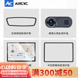 AirCYC适用于特斯拉摄像头遮挡盖modely/3焕新版保护车内隐私贴装饰配件 Model3/Y中控防护4件套