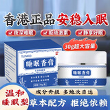TUNKO睡眠香膏草本舒眠膏沉香舒眠精油神龙百草改善安神失助眠正神器品