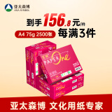 百旺至尊款红百旺 A4打印纸 75g500张*5包 复印纸 高清影印技术 碳中和认证 2500张【专业造纸厂牌】