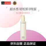 M.A.C魅可mac「超水感」白芍药卸妆油毛孔级速卸清爽不闷痘 生日礼物