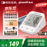 鱼跃（Yuwell）充电语音电子血压计670CR医用高精准血压仪家用老人血压测量仪器
