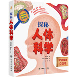 我们的身体立体书 乐乐趣探秘人体科学董立华 认识我们的身体互动立体书太空地球航空我们中国 生理启蒙人体科普科学育儿 趣味互动机关 幼儿认知小百科 3-9岁儿童科普绘本心理社会健康引导 探秘人体科学