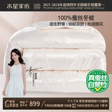 水星家纺蚕丝被100%蚕丝冬被子冬季加厚保暖被芯被褥约6.1斤200×230cm