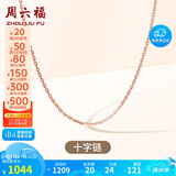 周六福18K金项链女十字链彩金项链素链生日礼物 红18K 约1g-46cm