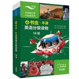 小书虫14级 牛津英语分级读物（读物7册+译文手册1册 点读版 附扫码音频、习题答案）